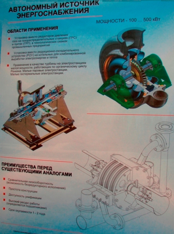 автономный источник энергоснабжения