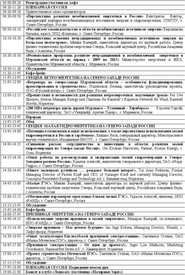 форум по возобновляемой энергетике