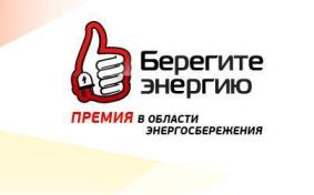 энергосбережение