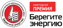Премия энергосбережения